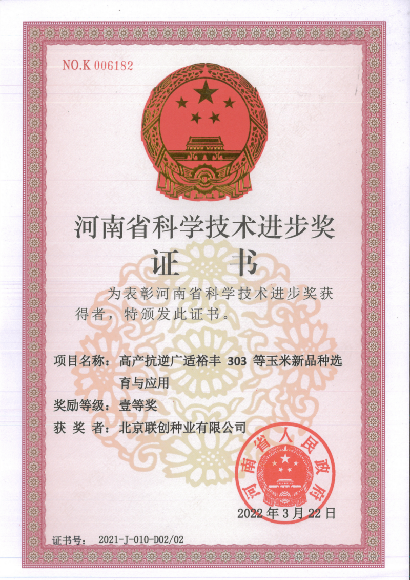 河南省科學(xué)技術(shù)進(jìn)步獎一等獎2022